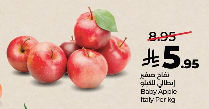 تفاح صغير إيطالي