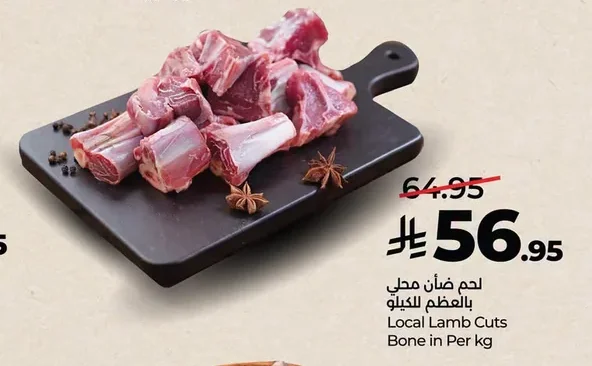 لحم ضأن محلي بالعظم للكيلو