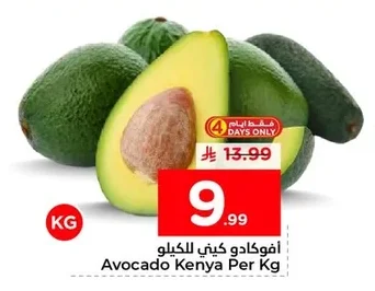 أفوكادو كيني للكيلو