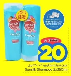 صن سيلك شامبو