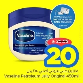 فازلين جلي بترولي