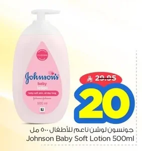 جونسون لوشن ناعم للأطفال