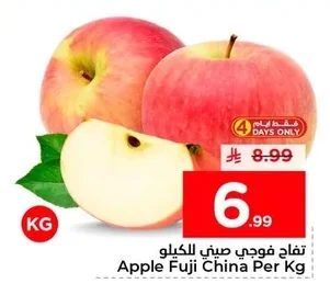 تفاح فوجي صيني للكيلو