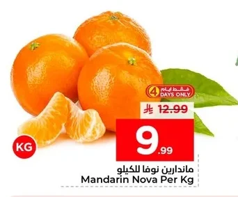 ماندرين نوفا للكيلو