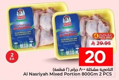 Al Nasriyah Mixed Portion 800Gm 2 PCS