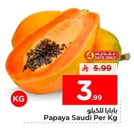 بابايا للسعودي للكيلو