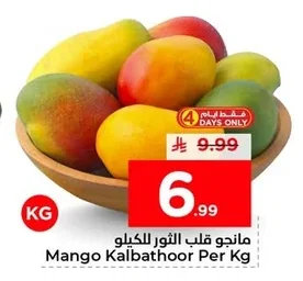 مانجو قلب الثور للكيلو