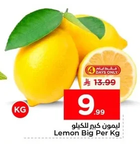 ليمون كبير للكيلو
