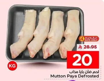 لحم ضأن بابا مذاب