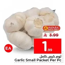 ثوم كيس كامل