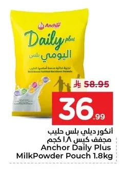 انكور ديلي بلس حليب مجفف