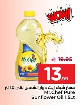 مستر شيف زيت دوار الشمس