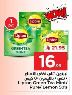 ليبتون شاي اخضر بالنعناع / بالليمون