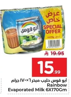 ابو قـوس حليب مبخر