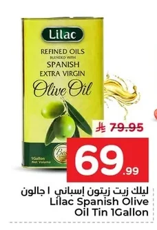 ليلك زيت زيتون إسباني