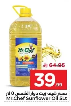 مستر شيف زيت دوار الشمس