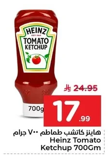 هاينز كاتشب طماطم