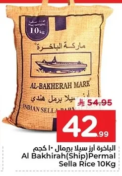 البخره أرز سيللا بيرمال