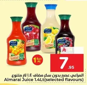 المراعي عصير مضاف سكر ١.٤ لتر متنوع
