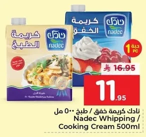 نادك كريمة خفق / طبخ ٥٠٠ مل