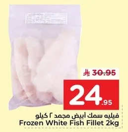 فيليه سمك ابيض مجمد ٢ كيلو