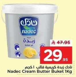 نادك زبدة كريمية قالب ١ كجم