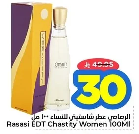 الرصاصي عطر شاستيتي للنساء ١٠٠ مل