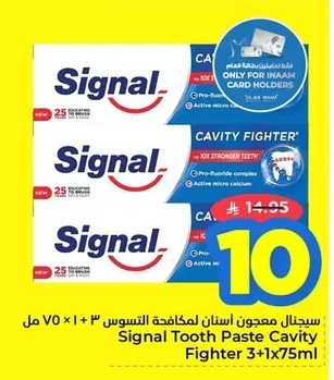 سيجنال معجون اسنان لمكافحة التسوس