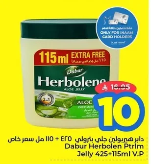 Dabur Herbaline Petroleum Jelly