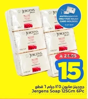 جيرجينز صابون