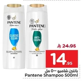 بانتين شامبو