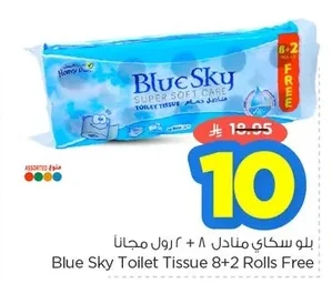 بلو سكاي مناديل