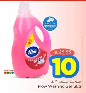 فلو جل غسيل