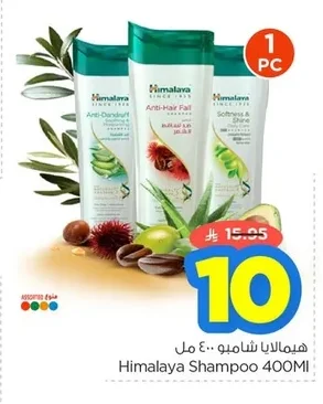 هيمالايا شامبو