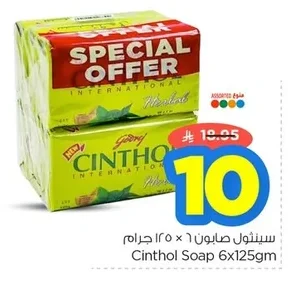 سينثول صابون