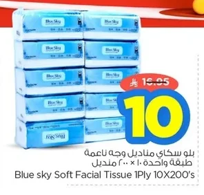 بلو سكاي مناديل وجه ناعمة