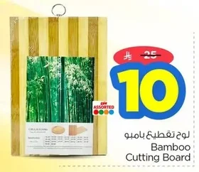 Bamboo Cutting Board