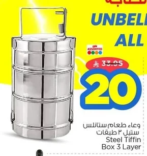 Steel Tiffin Box 3 Layer