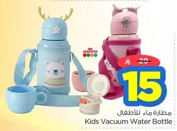 Kids Vacuum Water Bottle