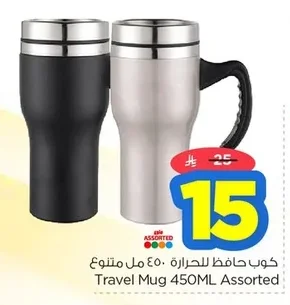 Travel Mug 450ML Assorted