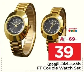 طقم ساعات للزوجين