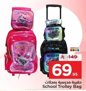 حقيبة مدرسية بعجلات