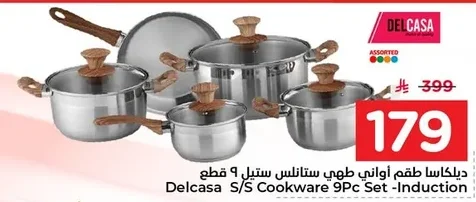 ديلكاسا طقم أواني طهي ستانلس ستيل ٩ قطع