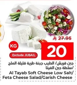 Al Tayab Garish Cheese