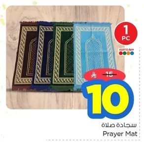 سجادة صلاة
