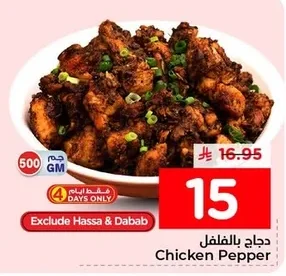 دجاج بالفللفل