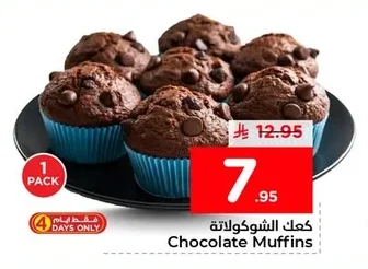 كمك الشوكولاتة