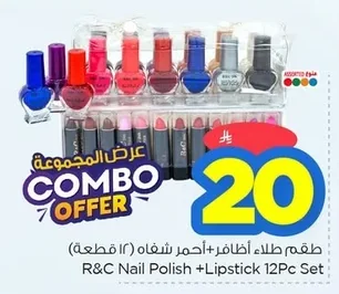 طقم طلاء أظافر + أحمر شفاه (١٢ قطعة)