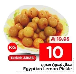 مخلل ليمون مصري