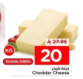 جبنة شيدر